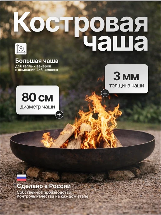 Костровая чаша Факел Классик с зольником 80 (сталь 3мм), ЭкоТриумф