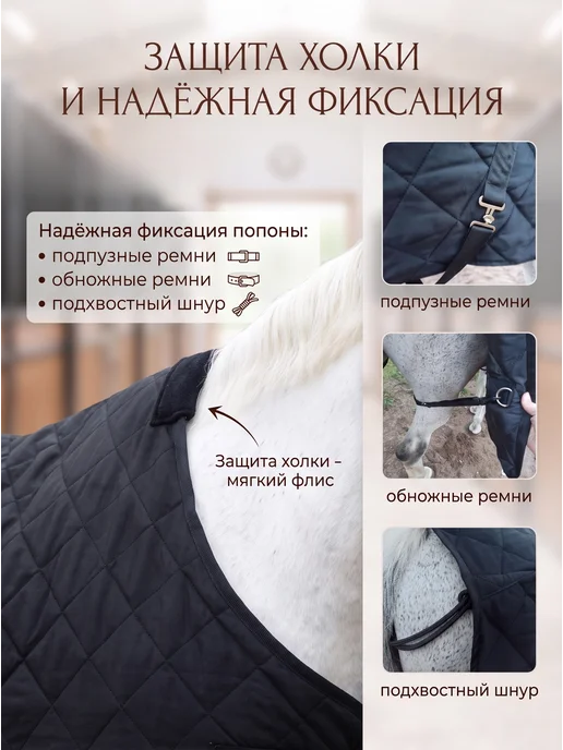 Конные сказки Попона денниковая зимняя, черный, фото 4