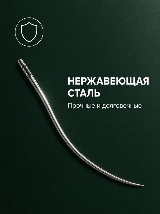 Изогнутые швейные иглы, 12 шт, нержавеющая сталь, 12 шт, фото 2