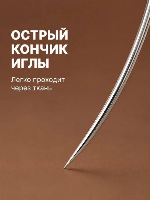 Изогнутые швейные иглы, 12 шт, нержавеющая сталь, 12 шт, фото 4