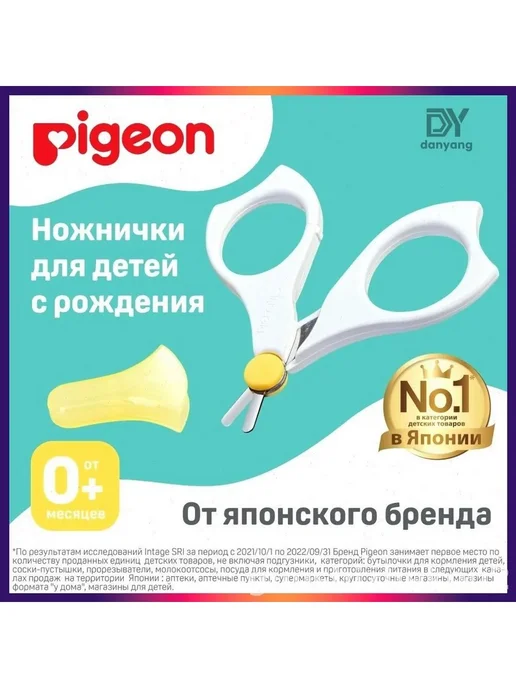Детские ножницы Pigeon для маникюра, вариант