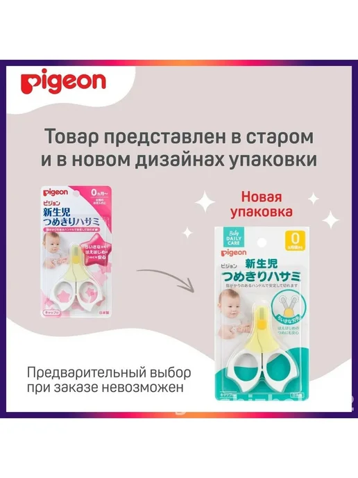 Детские ножницы Pigeon для маникюра, вариант, фото 2
