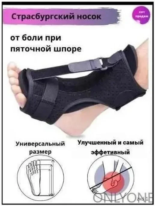 Ночной ортез Страсбург для шпоры, вариант, фото 4