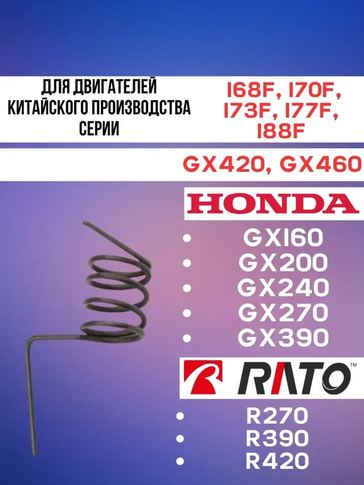 Пружина кулачка стартера для двигателей серий 168F,173F,177F, вариант