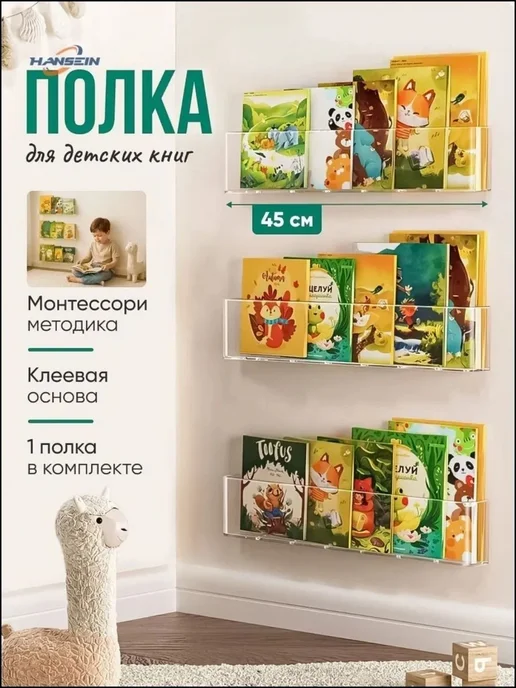 Детская полка настенная 45x4.9x9.9см, 45x4.9x9.9 см