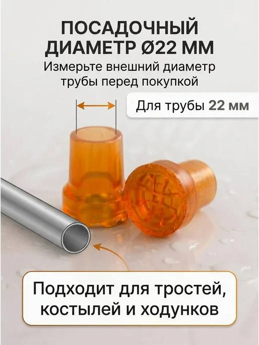 Наконечник для трости противоскользящий 22 мм, 2 шт, 2 шт, фото 4