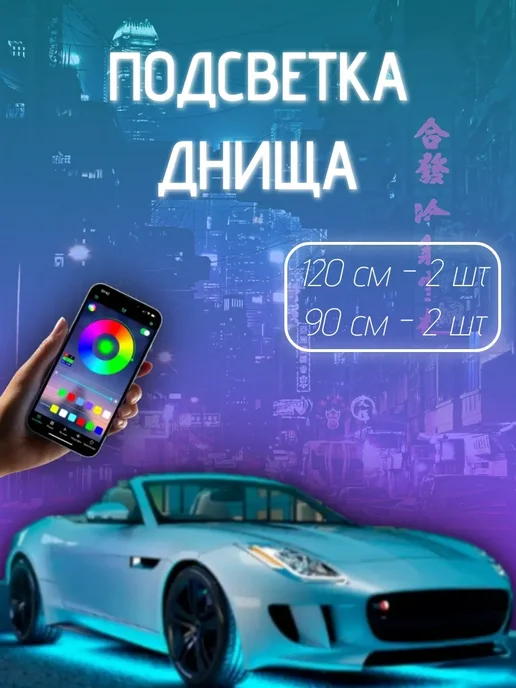 AVAG Cветодиодная лента для днища Mini Cooper (F56), 2 шт