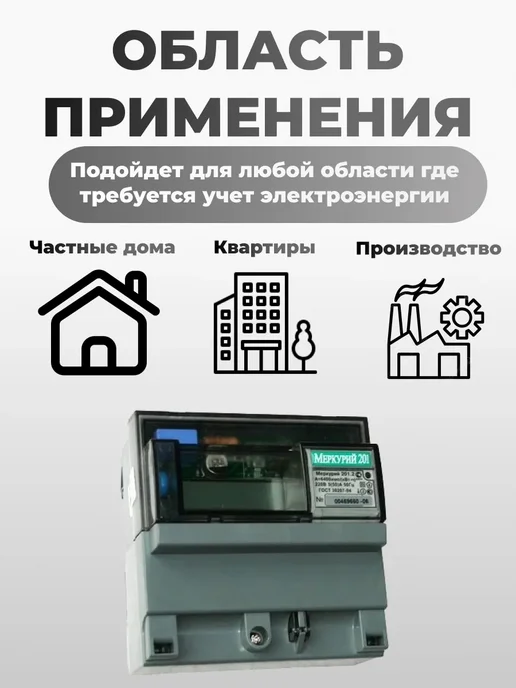Счетчик электроэнергии однофазный 5-60А Меркурий 201.2, вариант, фото 4
