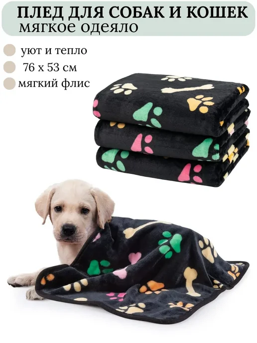 Плед одеяло для собак, черный