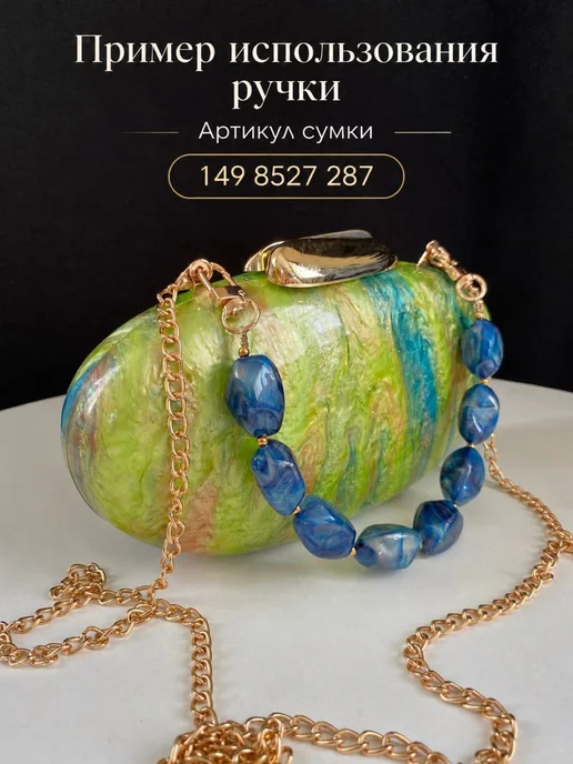 Бонита Ручка сумки с карабином акриловые камни 32 см, синий, фото 2