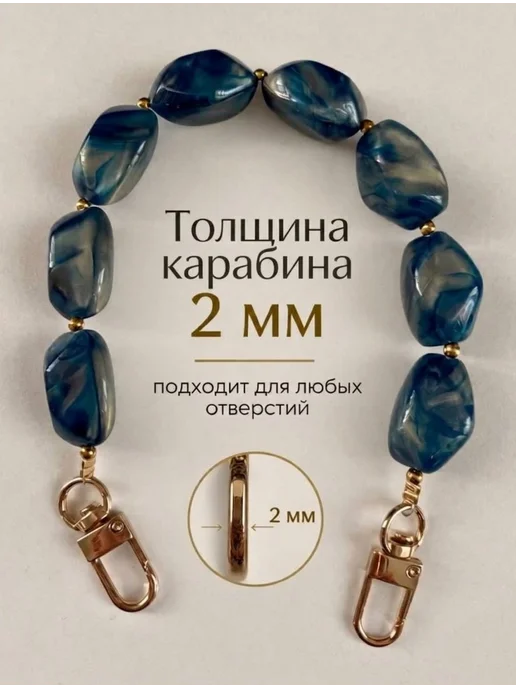 Бонита Ручка сумки с карабином акриловые камни 32 см, синий, фото 5