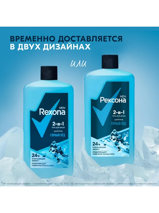 РЕКСОНА Шампунь и гель для душа 2 в 1 мужской 750 мл, 750 мл, фото 2