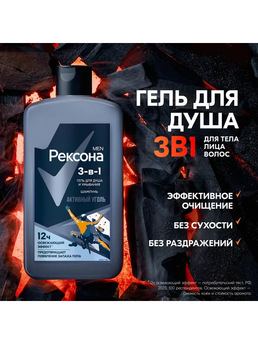 РЕКСОНА Гель для душа и шампунь для волос 3 в 1 мужской 490 мл, 490 мл, фото 3