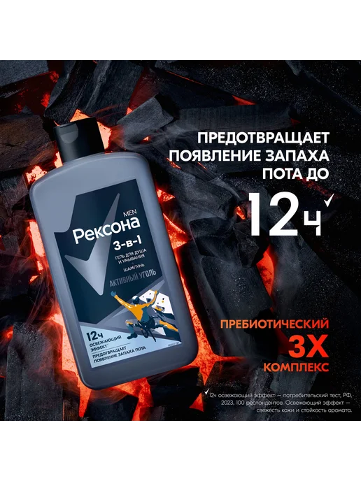РЕКСОНА Гель для душа и шампунь для волос 3 в 1 мужской 490 мл, 490 мл, фото 4