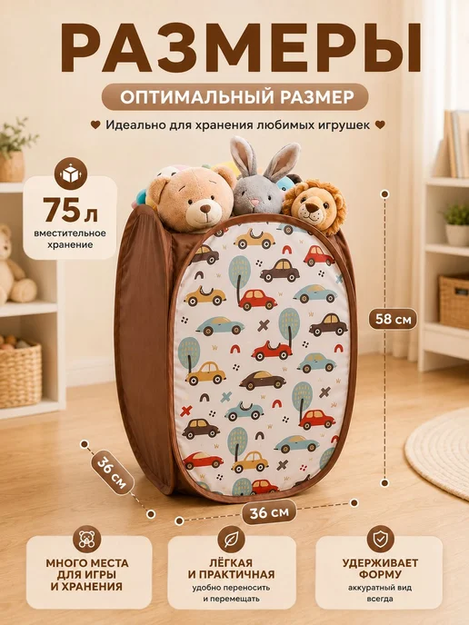 Корзина для игрушек "Машинки", 58×36 см, 75 л, 58x36 см, 75 л, фото 2