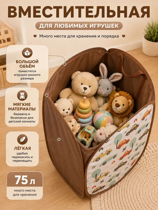 Корзина для игрушек "Машинки", 58×36 см, 75 л, 58x36 см, 75 л, фото 3