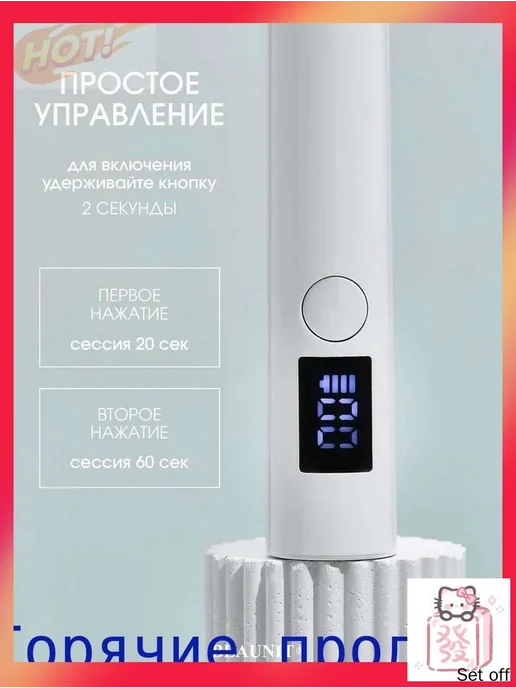 УФ-лампа для маникюра и педикюра, 3 Вт, с датчиком движения, 3 Вт, фото 2