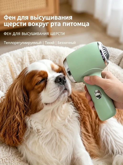 Беспроводной фен для сушки шерсти собак и кошек, вариант, фото 4