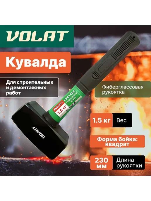 ВОЛАТ Кувалда 1, вариант, фото 2