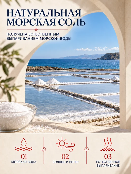 Соль морская натуральная пищевая мелкая 1кг, 1 кг, фото 3