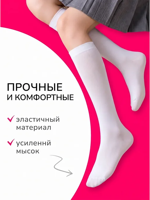 Колготки и гольфы капроновые школьные однотонные набор, белый, фото 4