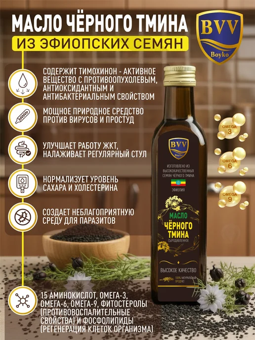 Масло черного тмина сыродавленное 100 мл, 100 мл, фото 2