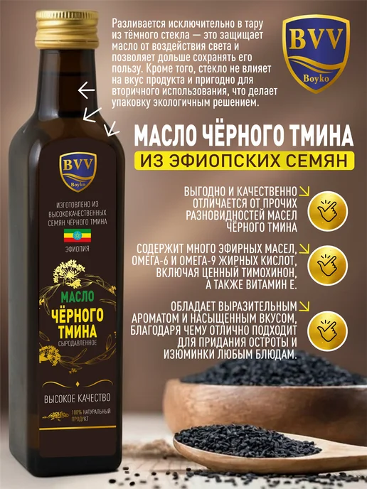 Масло черного тмина сыродавленное 100 мл, 100 мл, фото 3