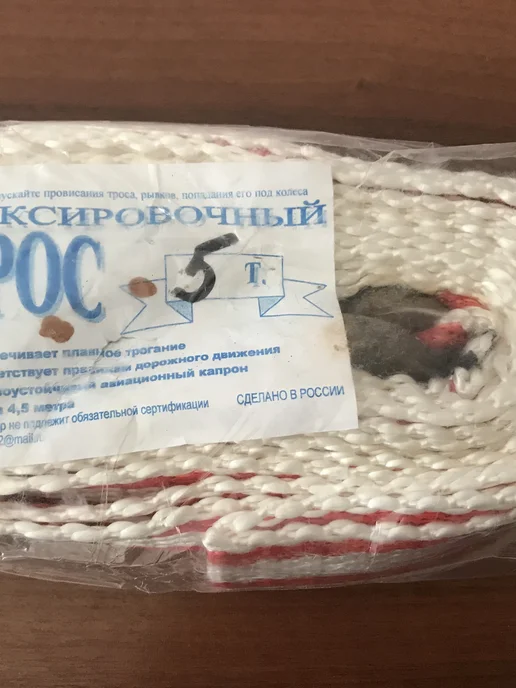 Трос буксировочный 5 тонн (новый), вариант