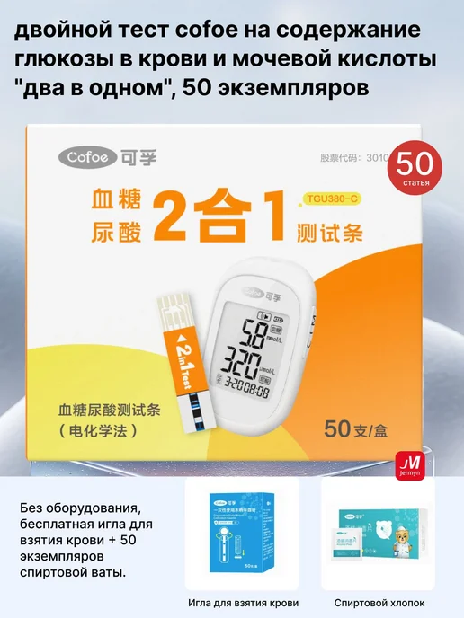 Тест-полоски для глюкозы и мочевой кислоты, 50 шт, 50 шт