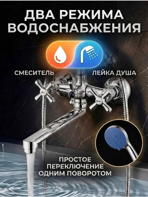 FOES Смеситель для ванны с душем двухвентильный с длинным изливом, вариант, фото 2