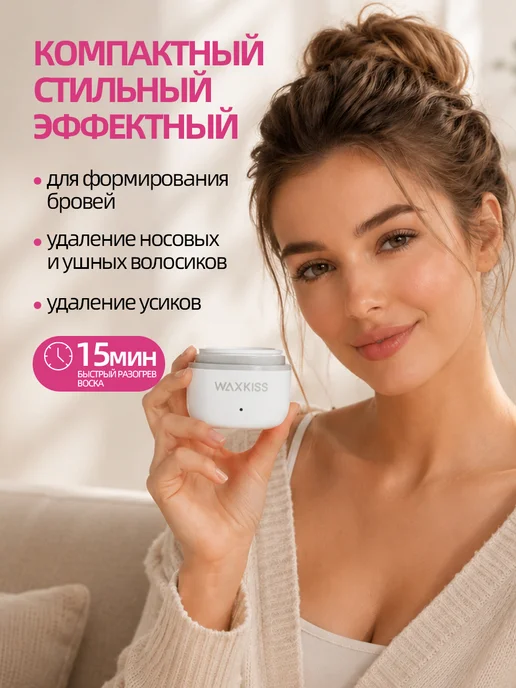 Мини-воскоплав для депиляции бровей и лица, вариант, фото 8