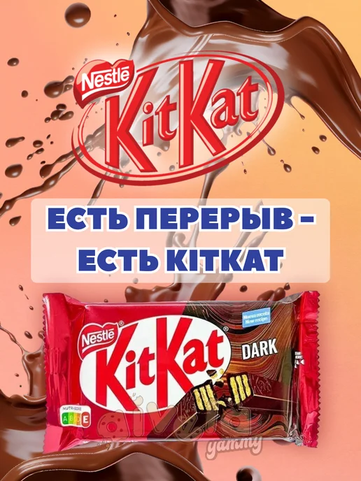 Kitkat Импортный шоколад dark батончики Киткат набор темный, вариант, фото 2