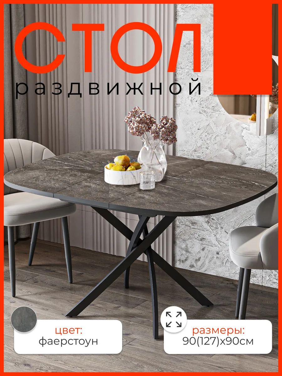 Стол обеденный Ларго Фаерстоун — купить в Волгограде