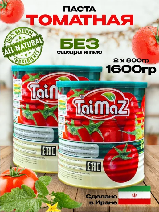 taimaz Томатная паста 800г. 2шт, 800 г, 2 шт