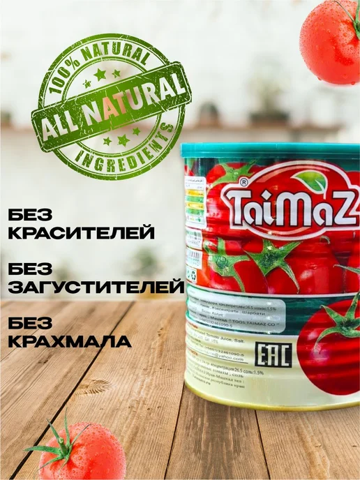 taimaz Томатная паста 800г. 2шт, 800 г, 2 шт, фото 2