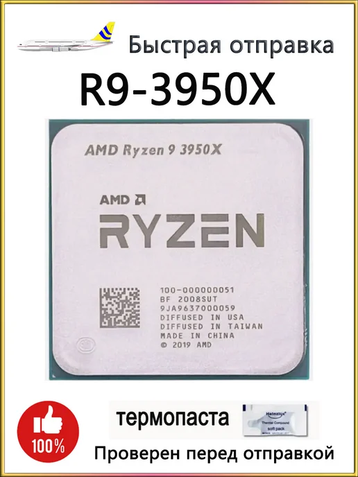 AMD AMD Ryzen 9 3950X