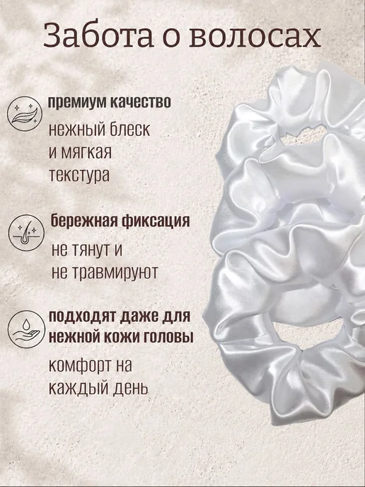 Обьëмные резинки для волос шелковые мягкие атласные набор, белый, фото 2