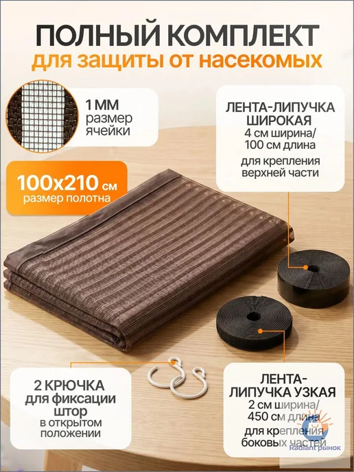 Магнитная москитная сетка 90×200 см, коричневая, 90x200 см, фото 4