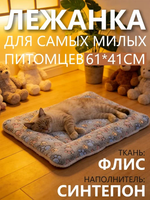 Лежанка-плед 2 в 1 для кошек и мелких собак, 61×41 см, 61x41 см