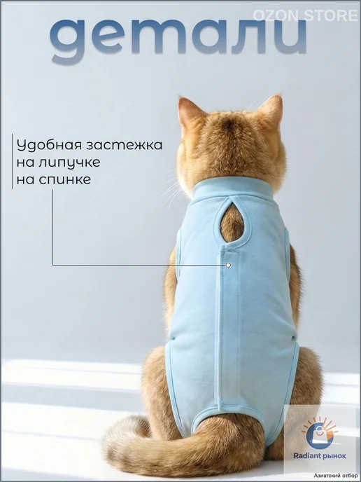Попона послеоперационная трикотажная для кошек, размер S, вариант, фото 3