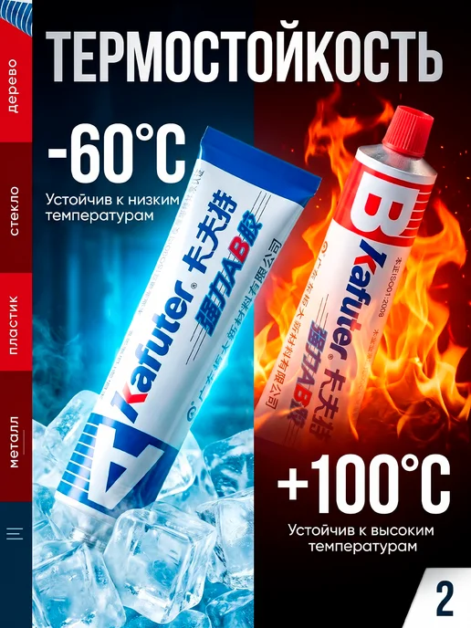 Сильный AB-клей Kafuter K-8818 70 г для ремонта и сборки, 70 г, фото 2