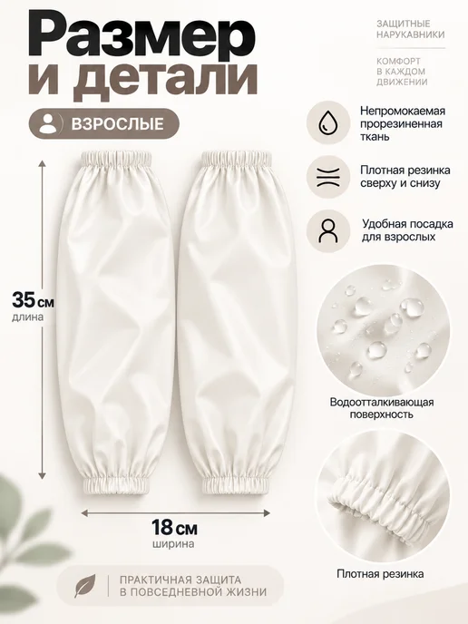 Нарукавники рабочие защитные для садоводов, для труда, белый, фото 7