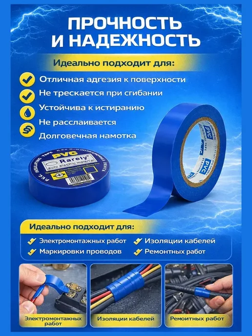 НАЗ ПВХ изолента 19мм×20м для гибкой и прочной изоляции, 20 м, фото 2