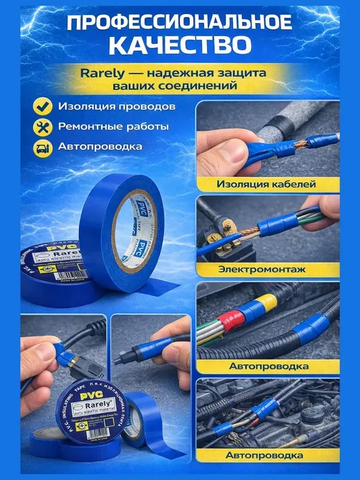 НАЗ ПВХ изолента 19мм×20м для гибкой и прочной изоляции, 20 м, фото 3