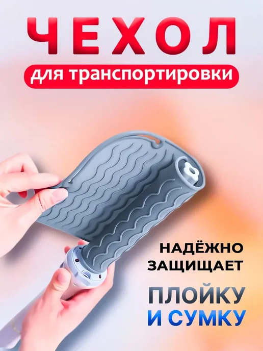 Парикмахерский коврик чехол для плойки, белый, фото 2