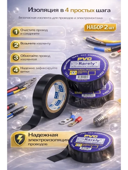 ЖА01 Изолента ПВХ черная 15м для ремонта проводов и соединений, 15 м, фото 3