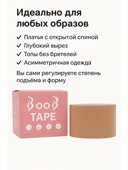 ART&MAX 3 Кинезио тейп для тела подтяжки груди лифтинга, бежевый, фото 2