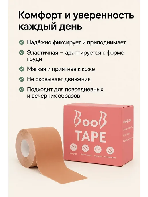 ART&MAX 3 Кинезио тейп для тела подтяжки груди лифтинга, бежевый, фото 3