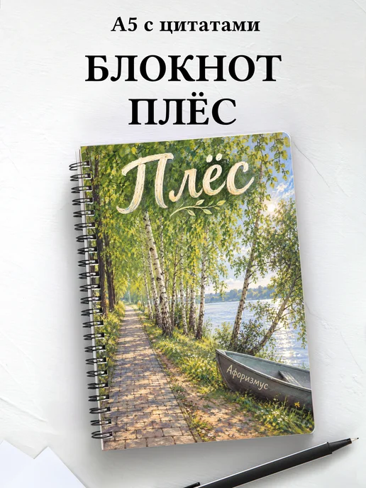 Блокнот Плёс с мотивирующими цитатами