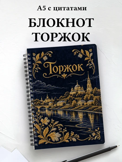 Блокнот Торжок с мотивирующими цитатами